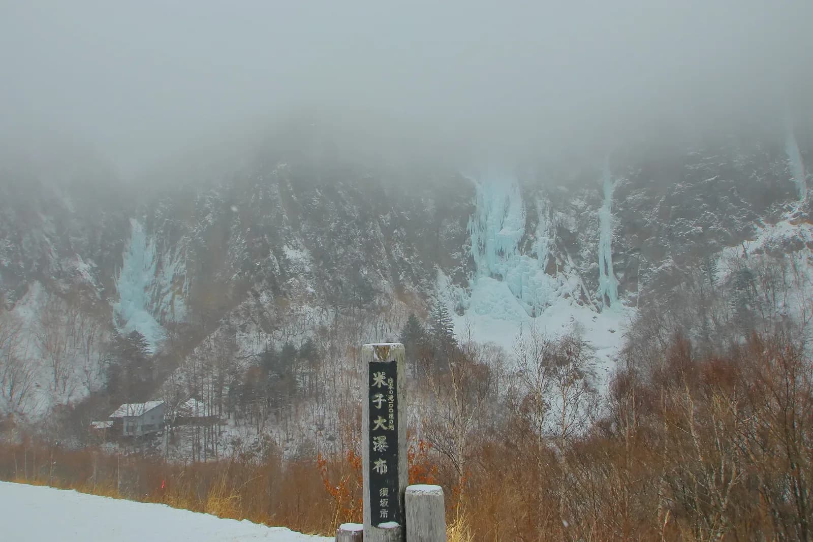 2020年2月撮影。観瀑エリアより。(氷瀑)